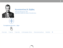 Tablet Screenshot of kzervas.gr